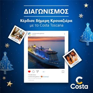 Διαγωνισμός Χριστουγέννων!!